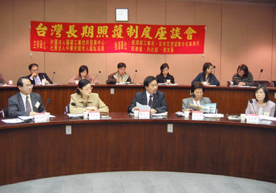 台灣長期照護制度座談會