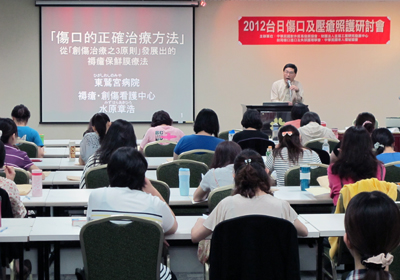 2012台日傷口及壓瘡照護研討會