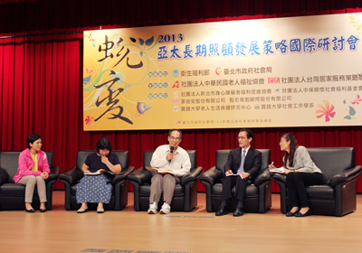 蛻變～2013亞太長期照顧發展策略國際研討會