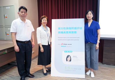 壓力性損傷照護評估與輔具應用實務研習會