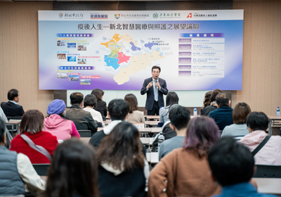 疫後人生—新北智慧醫療與照護之展望論壇