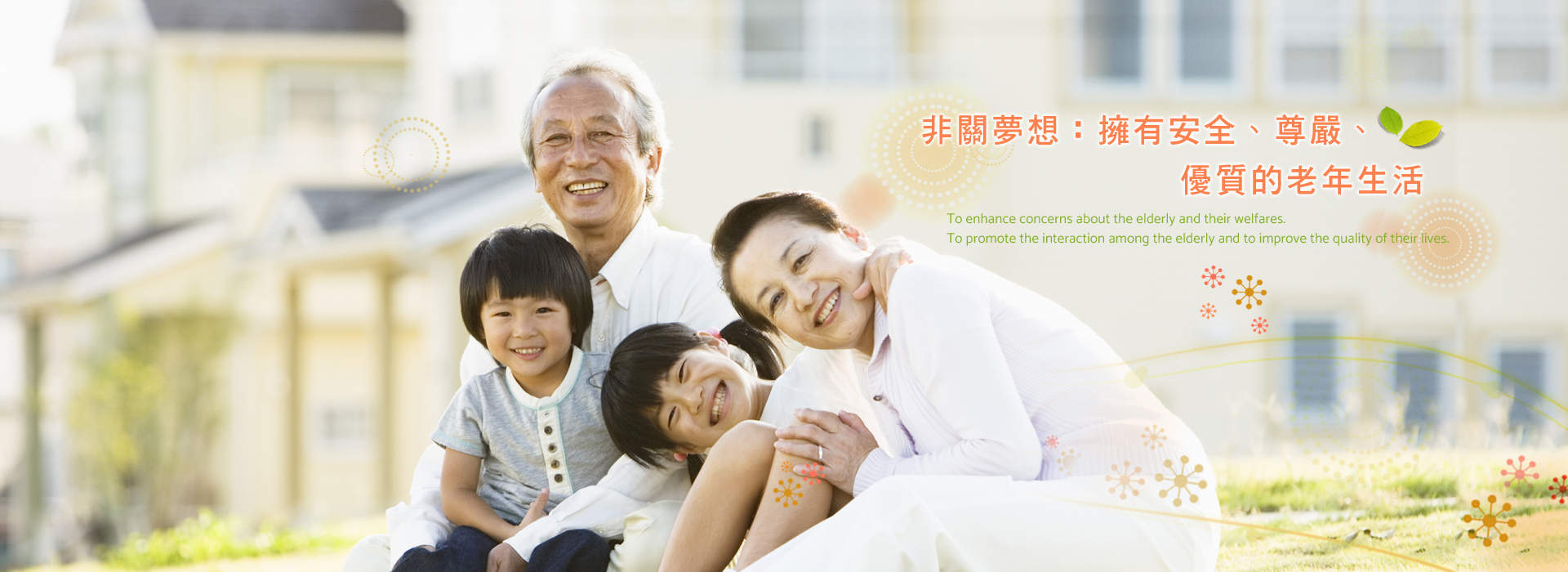 社團法人中華民國老人福祉協會